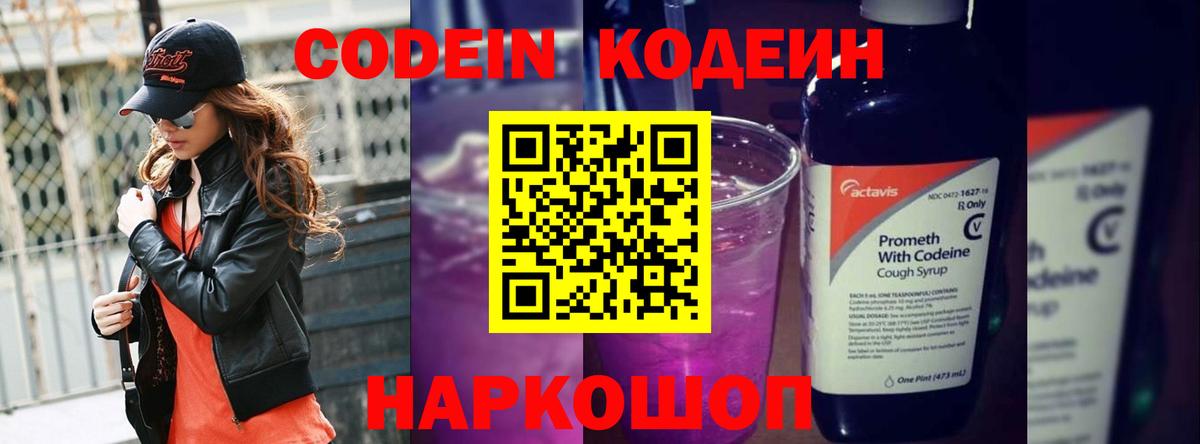 Кодеиновый сироп Lean напиток Lean (лин)  Вход с VPN  Ухта 