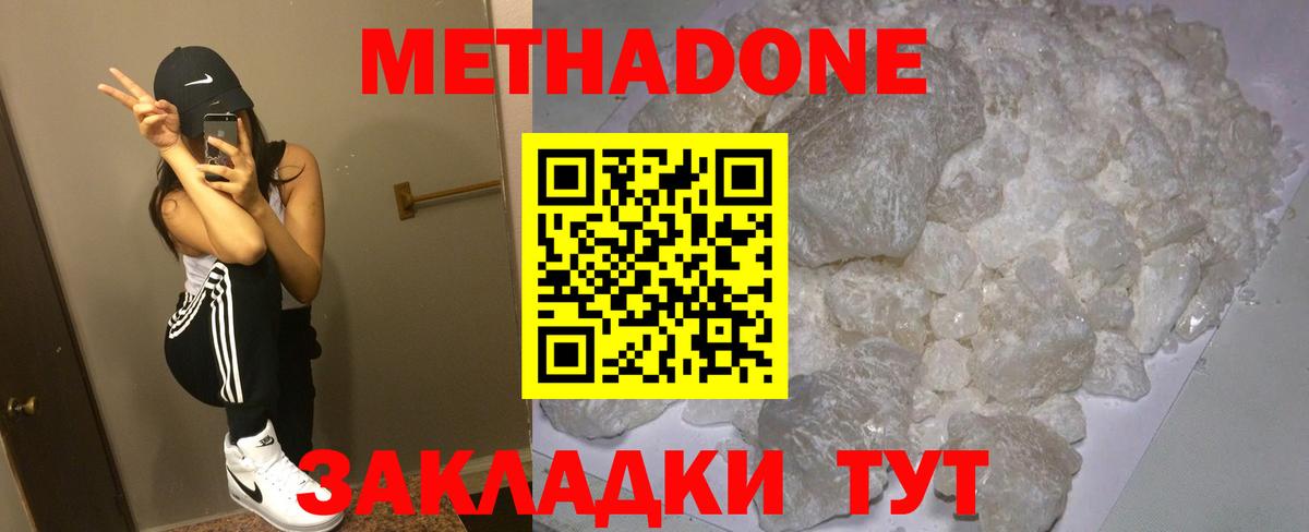 Метадон кристалл Ухта