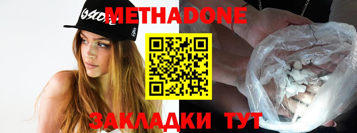 Метадон methadone  Вход с VPN  Ухта 