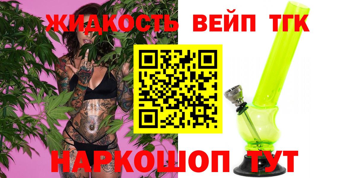 ТГК вейп  Вход с VPN  Дистиллят ТГК гашишное масло  Ухта 